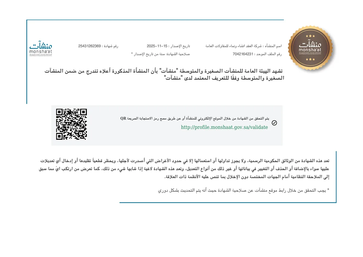 Monshaat SME Certificate
